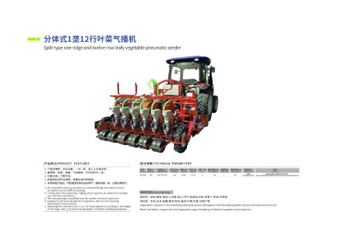 Tractor-carried 1 ridge 12 row pneumatic seeder