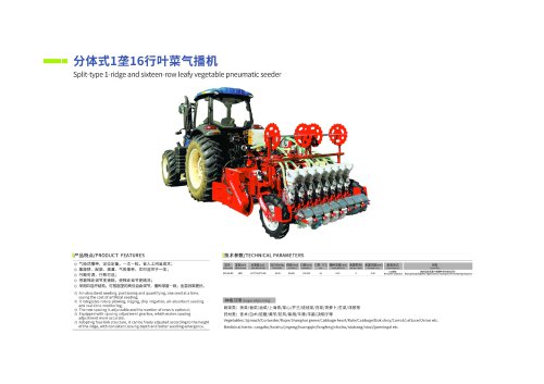 Tractor-carried 1 ridge 16 row pneumatic seeder