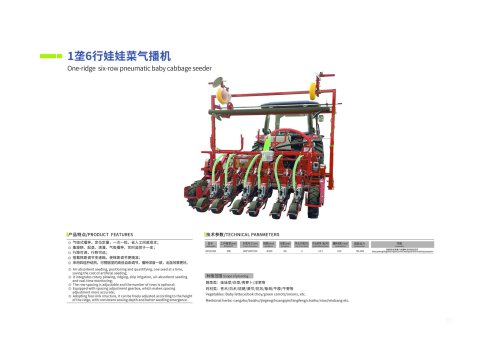 Tractor-carried 1 ridge 6 row pneumatic seeder